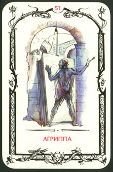 51 Агриппа